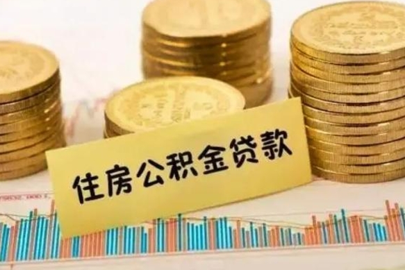 云浮个人怎么取住房公积金（如何取个人住房公积金）